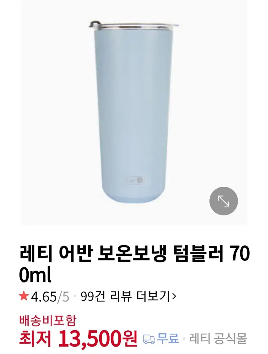 (새상품) 레티 어반 보온보냉 텀블러 700ml